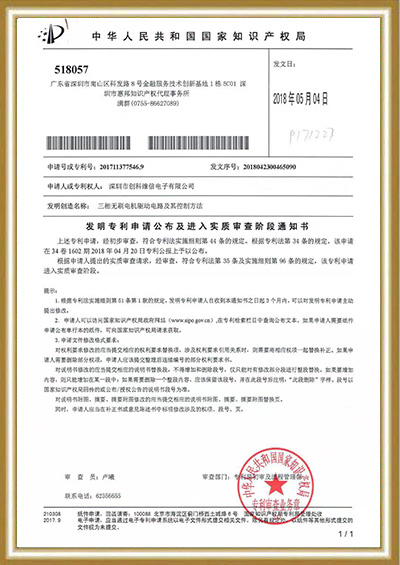 发明专利进入实审通知书