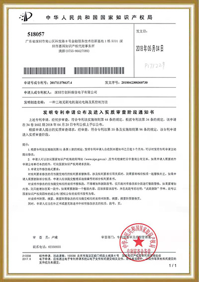 发明专利进入实审通知书