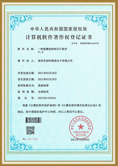一种筋膜枪控制芯片软件V1.0