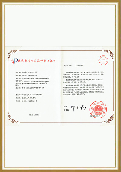 集成电路布图设计登记证书