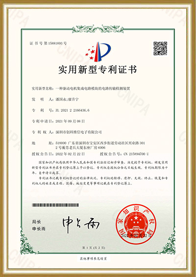 一种驱动电机集成电路模块的电路传输检测装置-实用新型专利证书