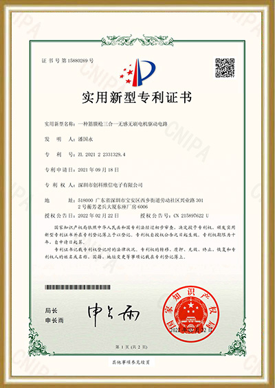 一种筋膜枪三合一无感无刷电机驱动电路-实用新型专利证书