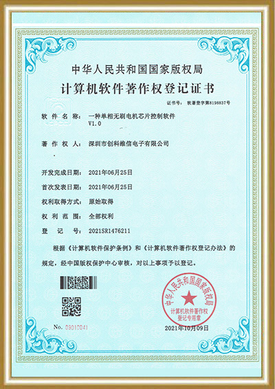 一种单相无刷电机芯片控制软件V1.0